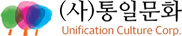 사단법인 통일문화 로고